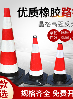 橡胶路锥70CM反光锥告示牌禁止停车锥桶路障隔离墩警示柱交通安全