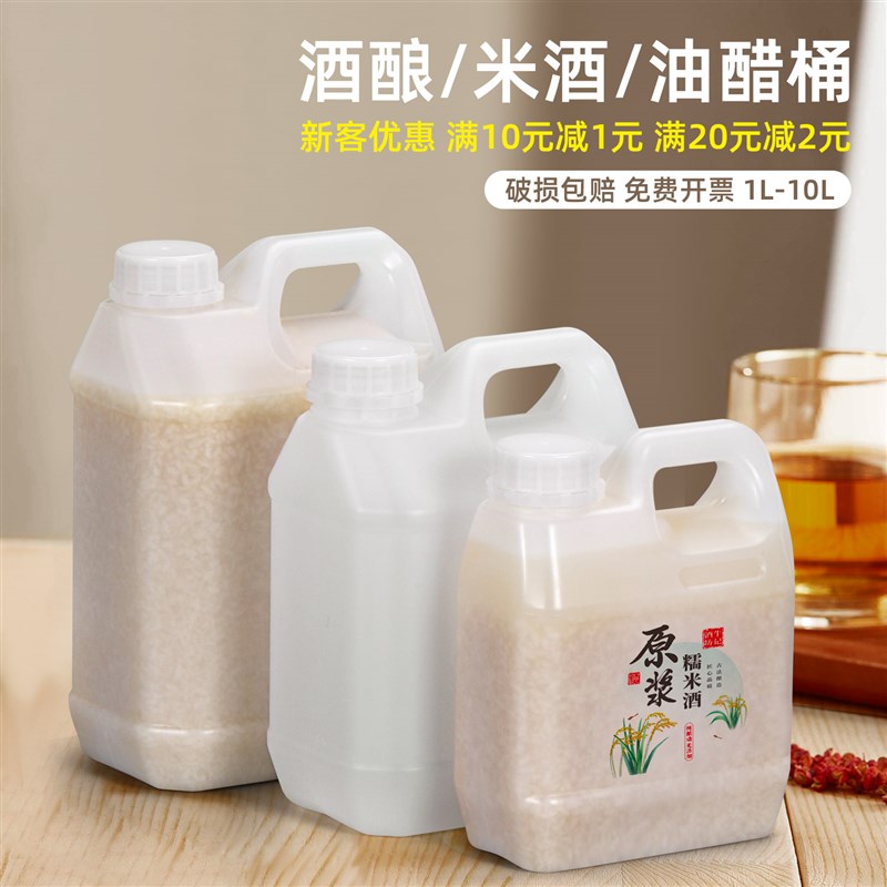 食品级塑料桶酒酿桶米酒甜酒分装桶油壶醋桶食用油空桶2L5升10斤