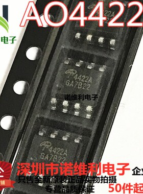 全新原装AO4422A 44422A SOP-8 N沟道 30V 11A MOS场效应管