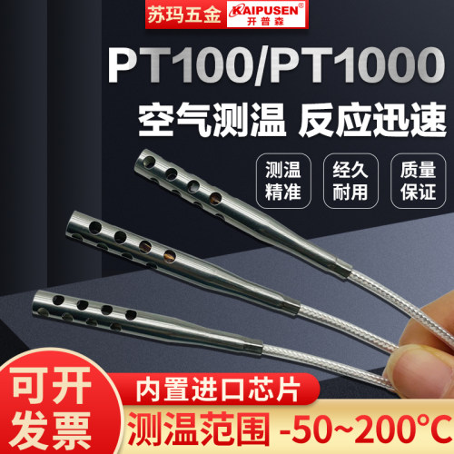 开普森PT100/PT1000铂热电阻温度传感器空气测温高精度裸露芯片