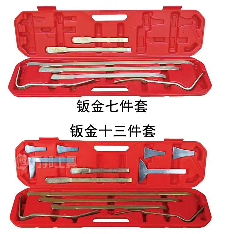 钣金工具七件套十三件套修车工具汽车表面维修工具