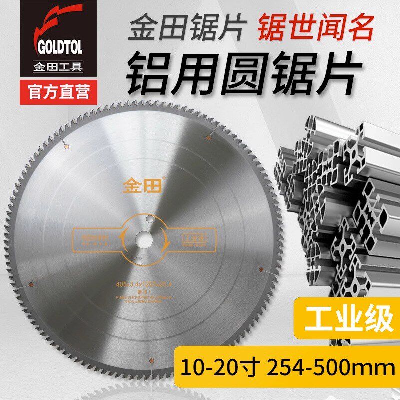 金田工业级锯片木工角磨机合金锯片7寸10寸合金无尘锯不崩边实木