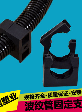 塑料波纹管固定卡座带盖不带盖软管固定支架管夹管卡AD21.2光滑