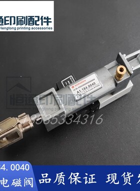 海德堡印刷机配件 CD102气缸 CD74XL75飞达电磁阀 A1.184.0040