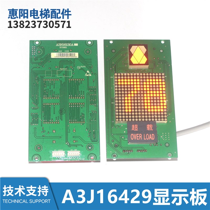 巨人通利电梯轿厢显示板A3J16429 A3N16130A A3N16130AP03 KVD621