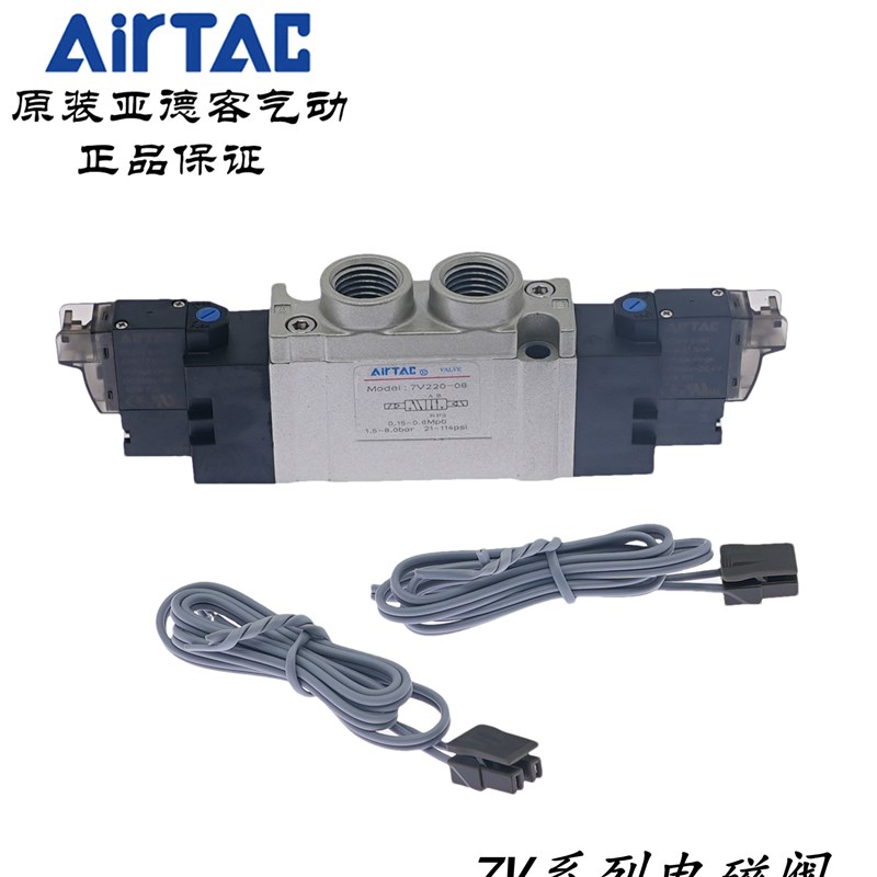 AirTAC亚德客7V220J08B050 7V220J10B050电磁阀7V220-J08/J10-A/B
