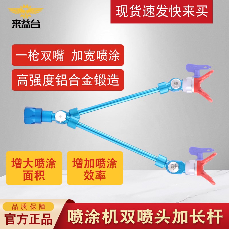 无气喷涂机双喷嘴加长杆双喷头喷枪双喷杆双飞高效喷涂神器配件