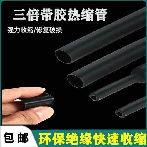 防水热缩管三倍家用套管收缩加厚热收缩电线套管保护透明绝缘修复