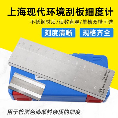 上海现代环境刮板细度计涂料颗粒细度仪宽双槽单槽0-25-50-100um