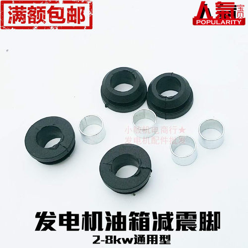 2-3-6.5KW汽油发电机油箱减震垫EC2500 168F 6500机组缓冲减震脚