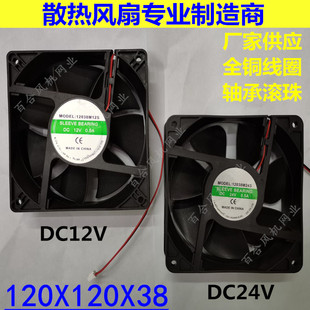 12CM静音散热风扇 12038 dc24v 12V小型直流轴流风机 机箱排风扇
