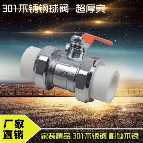 301不锈钢PPR球阀水管开关双头活接双热熔管阀门 DN25 32 6分 1寸