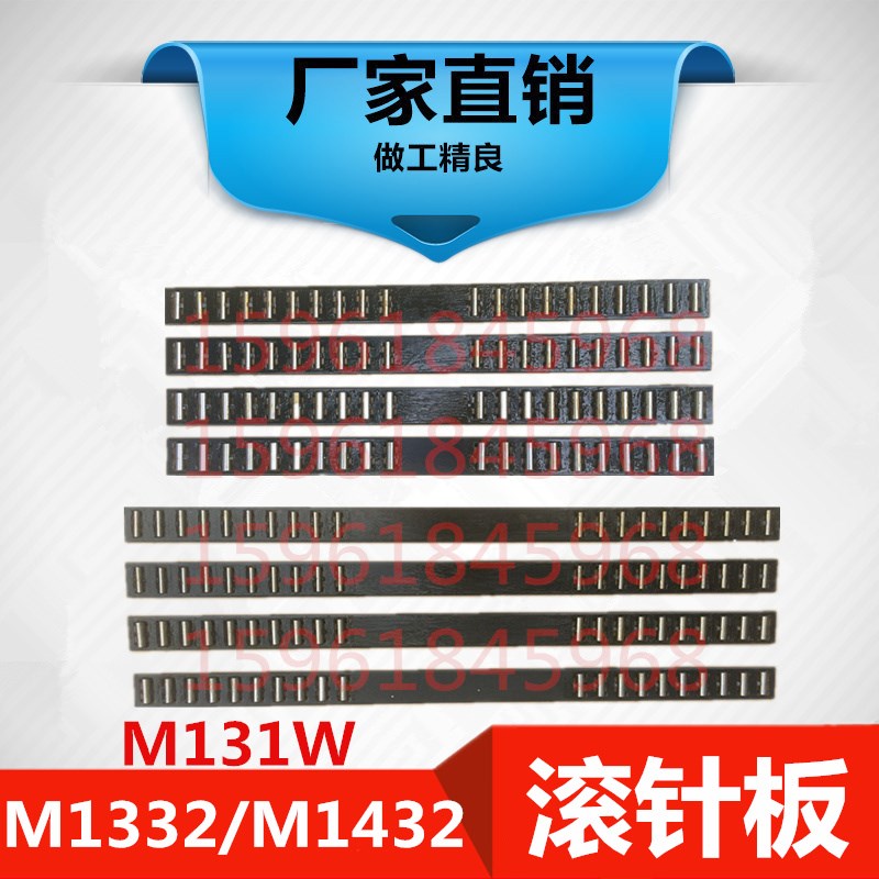 陕西秦川格兰德机床厂ME1432B ME1332A ME1350滚针板 滚针框 导轨