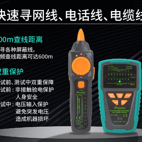 台湾宝工MT-7029N-C抗干扰网络查线器网络POE巡线器寻线仪查线仪