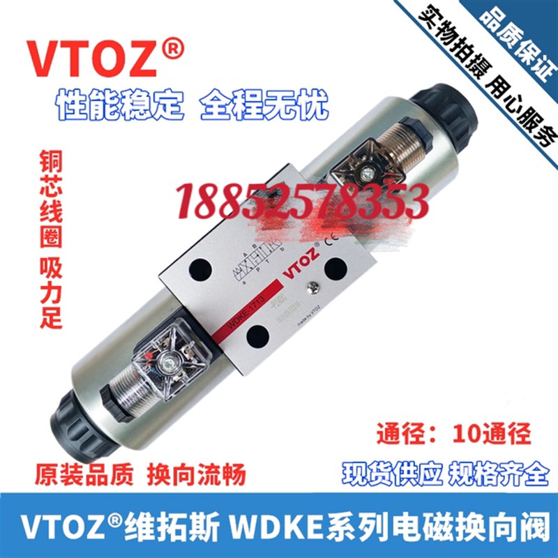 VTOZ维拓斯电磁阀WDKE-1710-P24DC WDKE-1710/1711/1713-P220AC