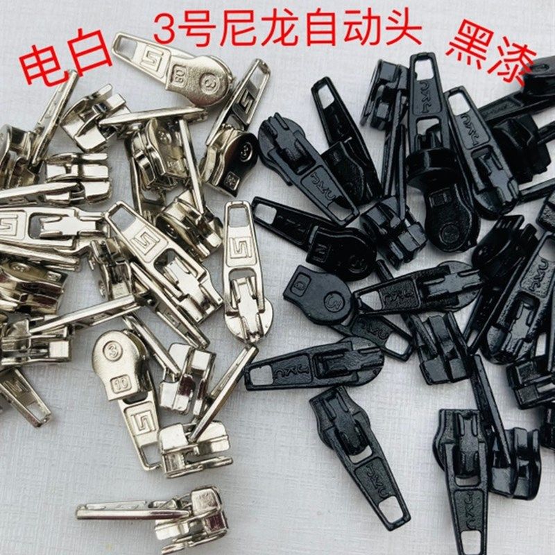 3号尼龙自锁拉链头 裤子被罩枕头沙发套 羊毛衫用拉链头 服装辅料,运动包/户外包/配件,运动水壶,淘宝优惠券,粉丝福利购,淘宝优惠卷