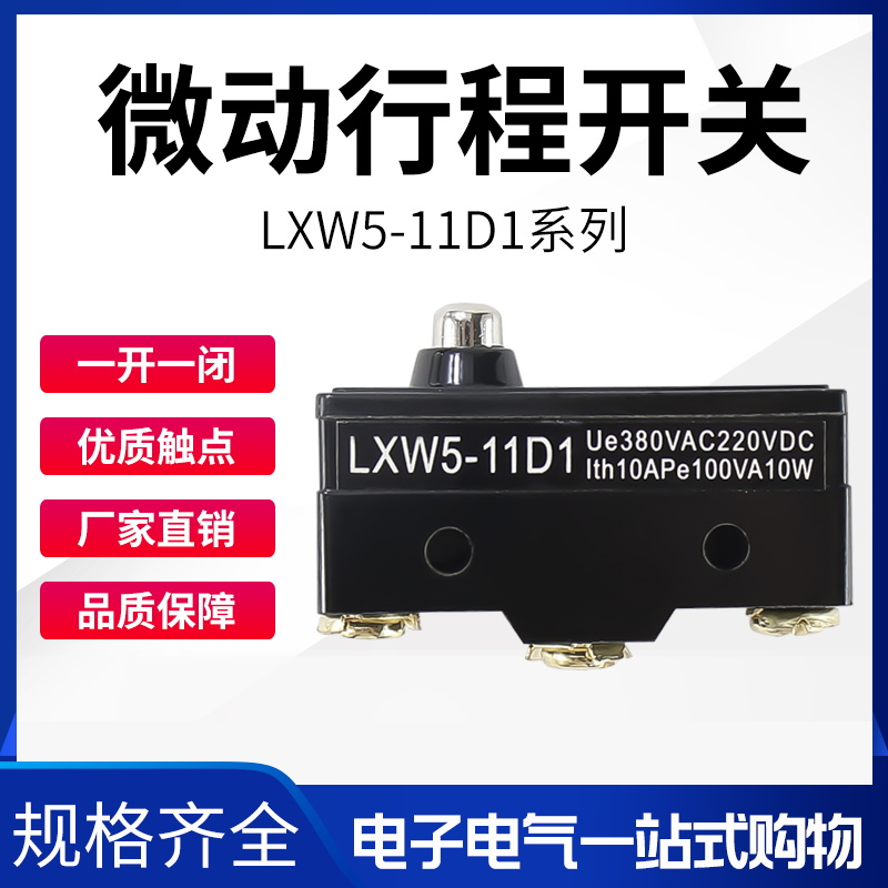 微动开关LXW5-11D1 限位开关 行程开关 胶木材质
