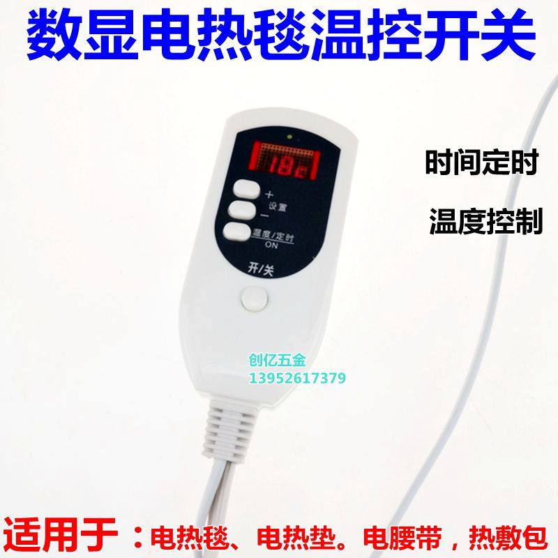 电热毯开关/电热毯控制器/数显温度控制器/温控器/带时间控制