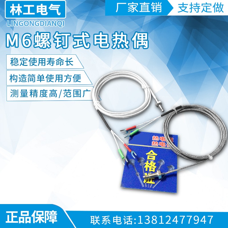K型E型屏蔽线 M6螺钉偶螺纹安装 WRNT-01/02温度传感器探头感温线