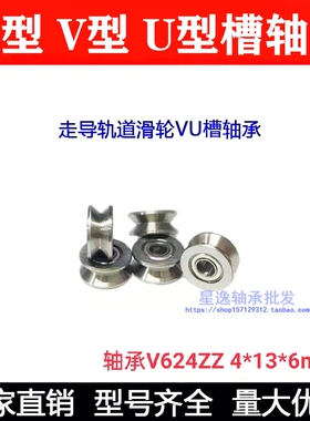 精品V型轴承V624ZZ 滑轮绣花机走线V型槽轴承V624Z   4*13*6mm