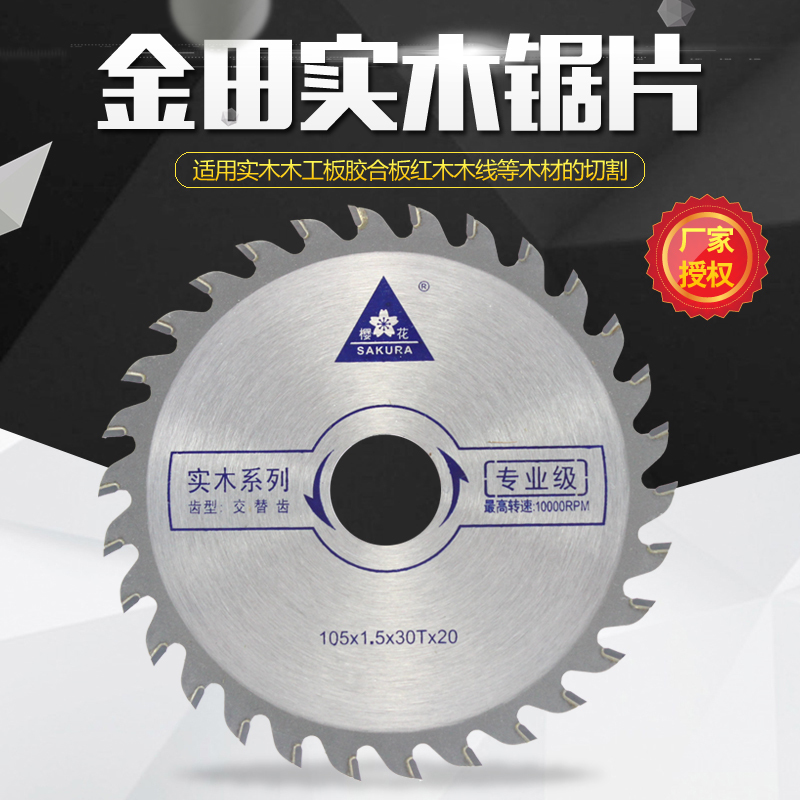 金田4/5寸105/125 30齿木工合金锯片超薄 多片锯 装修级专业级