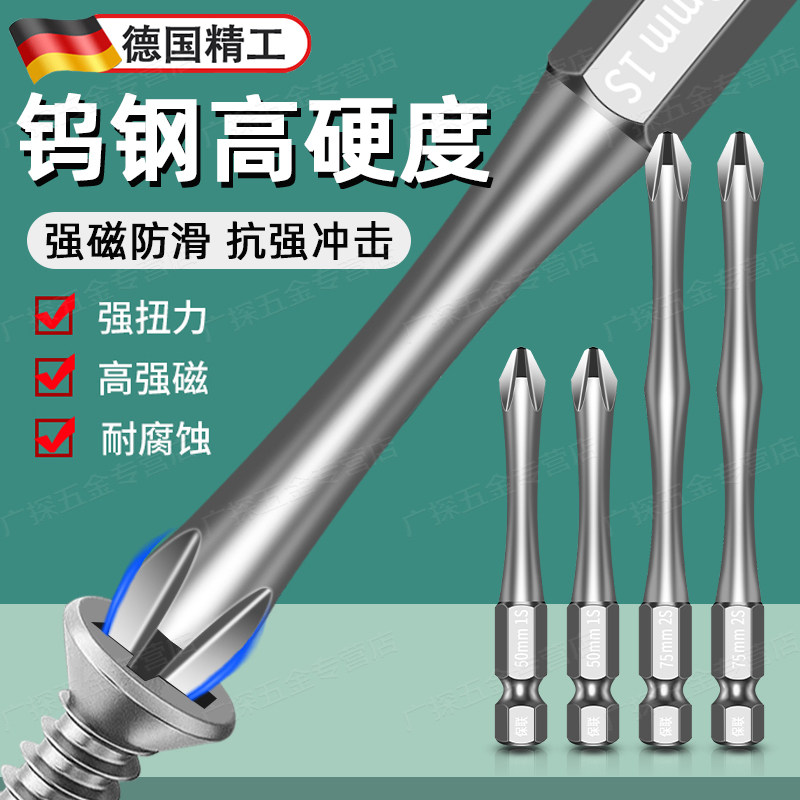 批头磁铁钨钢十字电动螺丝刀强磁防滑六角柄手电钻披头套装高硬度