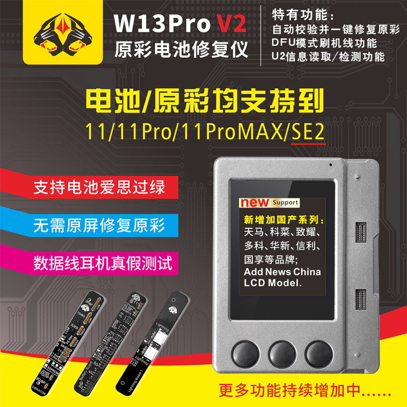 W13Pro原彩修复仪 电池数据线触摸码片震动感光XS XR XSMAX 11PRO