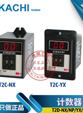 原装代理CIKACHI台湾嘉阳T2C-YX/NX/NP/YP两位拔码数显计数器