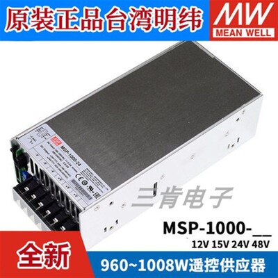 明纬MSP医疗1000W开关电源12V15V24V48V低漏电流PFC遥控供应器