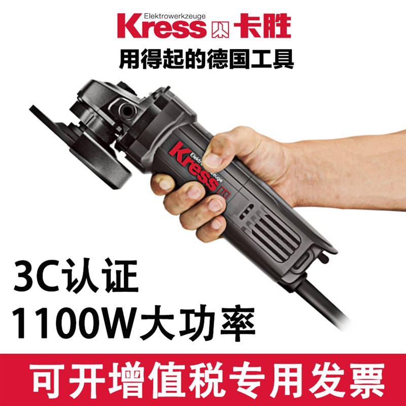 Kress卡胜ku711大功率角磨机1100W手磨打磨机抛光机开墙槽切割机