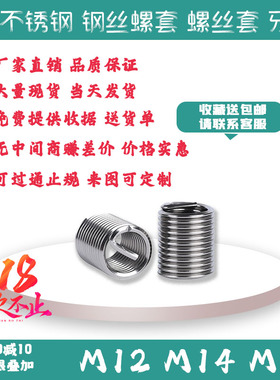 50个装公制粗牙标准牙M12M14M16不锈钢304钢丝螺套丝套牙套保护套