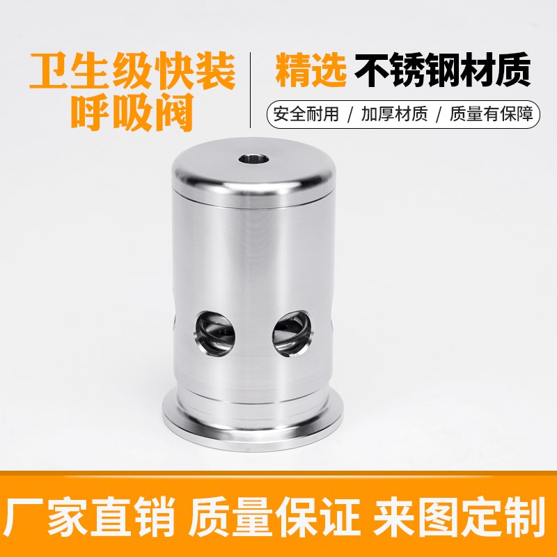 不锈钢卫生级快装呼吸阀发酵罐减压阀正负压双向排气进气安全阀