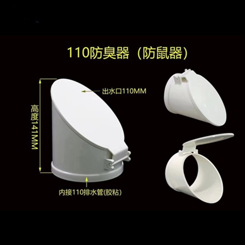 110PVC防臭器农村排污井化粪池4寸地漏排水管户外防鼠虫神器塑料