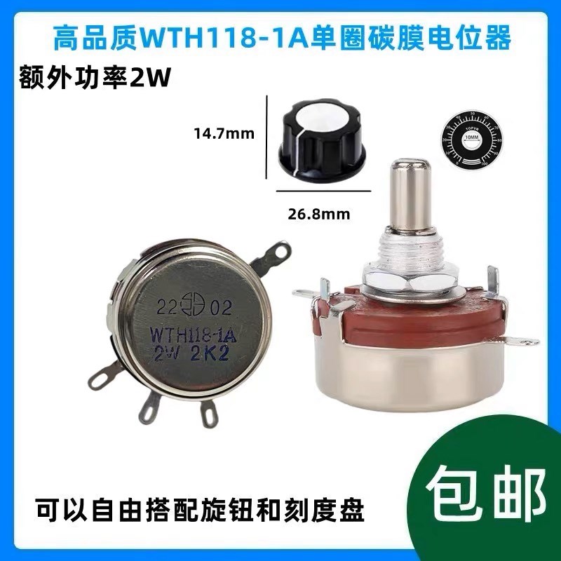 高品质WTH118-1A 2W单圈碳膜电位器 1K 2K2 4K7 10K 220K 470K可