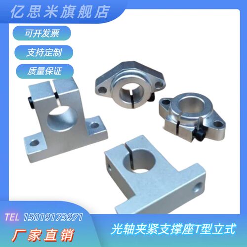 光轴夹紧支撑座T型立式固定轴夹座铝制支架SK8 10 12 13 16 20 25