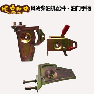 风冷柴油机微耕机发电机 动力配件178F186F188F192F油门手柄总成