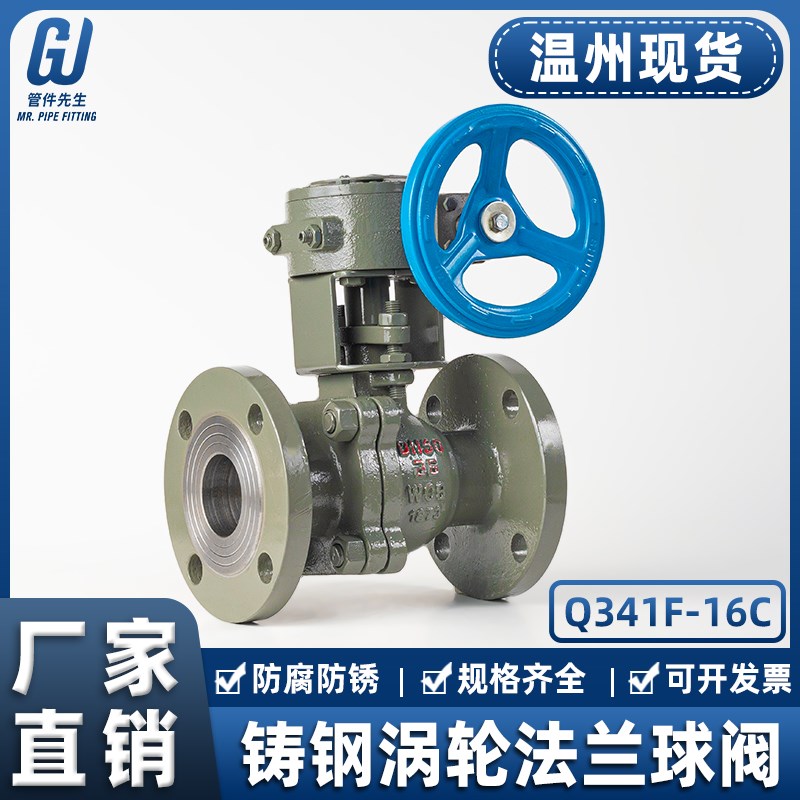 铸钢法兰球阀涡轮Q341F16C高温蒸汽天然气阀门开关dn80 100 125
