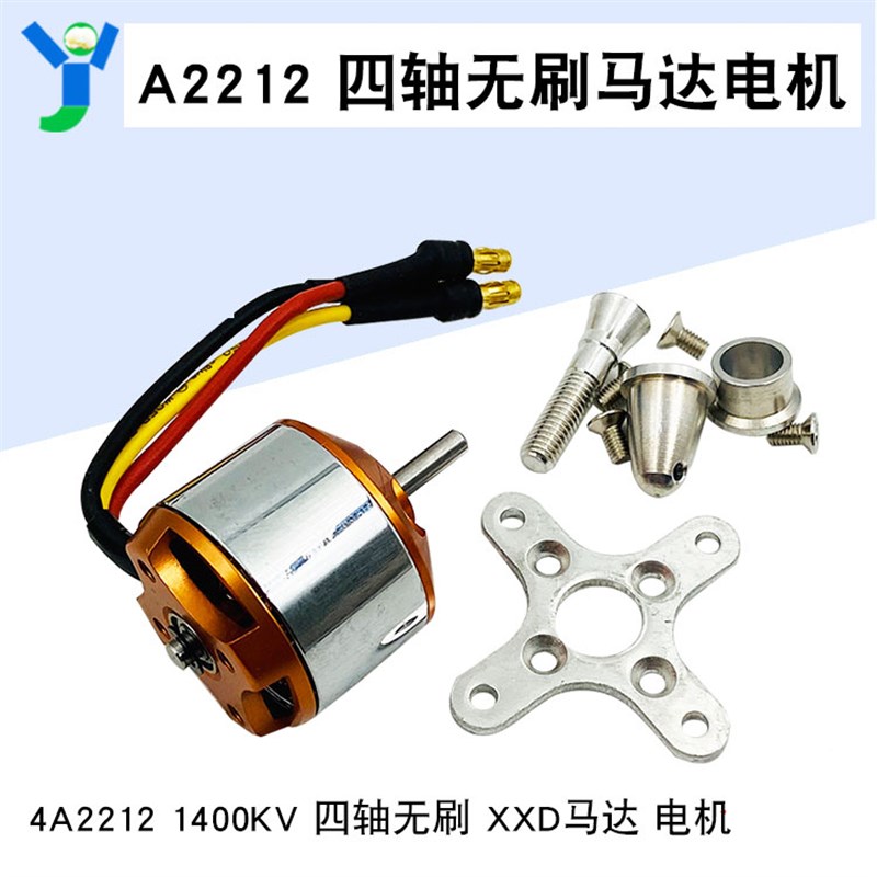A2212马达电机1400KV四轴无刷电机XXD配桨夹电机座香蕉头交流电