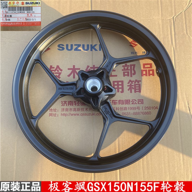 适用轻骑铃木极客飒跑车GSX150F前钢圈前轮毂后轮圈 正品