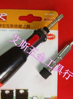 原装正品 台湾热力小子 HT-1935-3 三合一笔形气体烙铁 瓦斯烙铁
