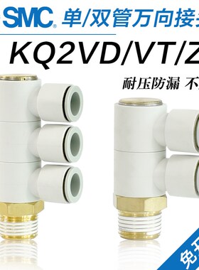 SMC万向单管双管接头KQ2VT/KQ2VD04/06/08/10/12-01AS/02/03/04AS