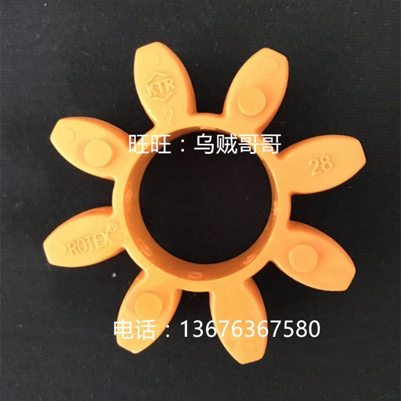 KTR星型联轴器用ROTEX GR19 24 28 38 42 48 55 65橙色92弹性圈体