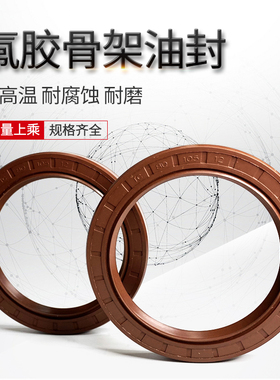 氟橡胶氟胶骨架油封190/185*210/220/225/230/240*12/15/16/18