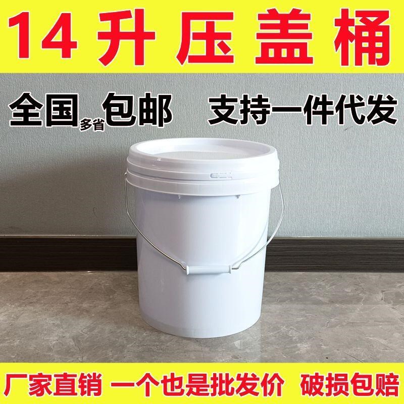 14升公斤kg塑料桶带盖密封桶全新食品料熟胶桶熟料桶储水桶涂料桶