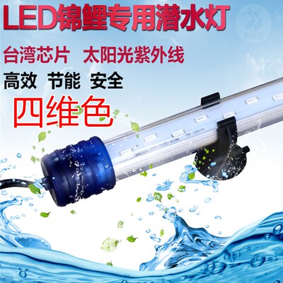 锦鲤增艳专用灯鱼缸潜水日光灯台湾芯片LED鹦鹉蝴蝶鲤鱼红水不红
