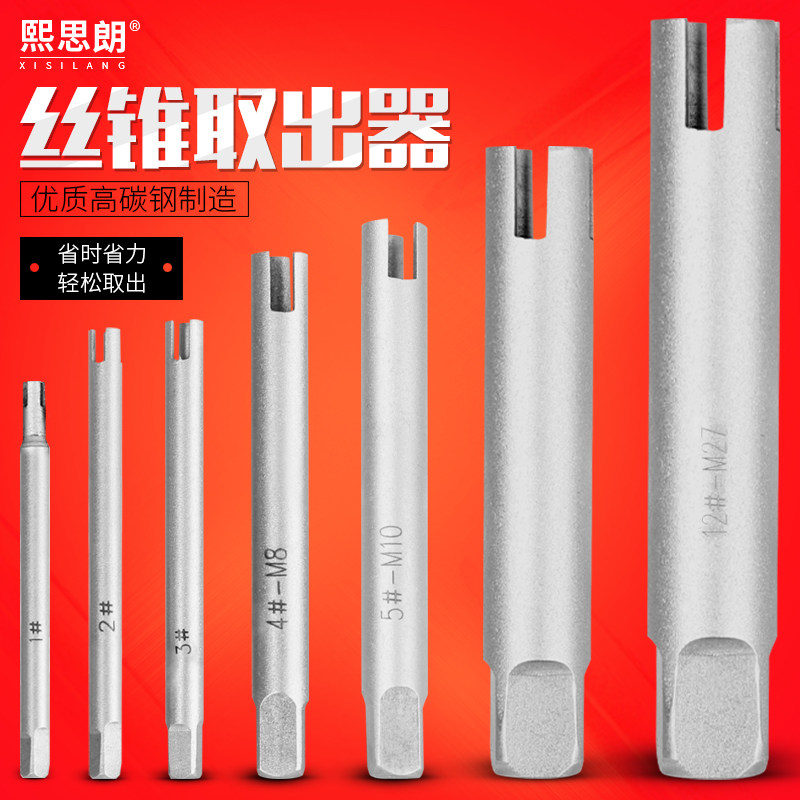 断头丝锥取出器丝攻丝锥万能取断丝器反断取丝器拆卸螺丝神器工具