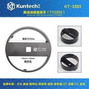 3383大众途锐迈腾奥迪A6L Q7汽油泵扳手油箱盖拆卸专用工具T10202