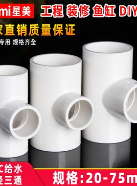 PVC变径三通异径给水管配件接头管件大小头 20 25 32 40 50 63 75