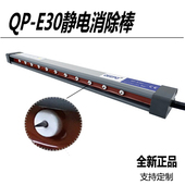 欣普QP I静电消除器印刷纺织离子风棒薄膜复卷静电消除设备 ES30