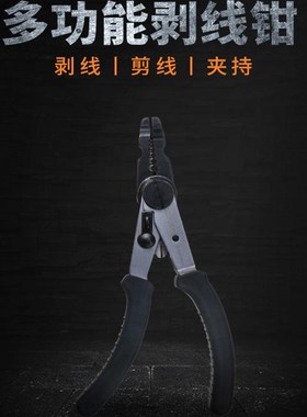 EXPLOIT/开拓 台湾制造多功能剥线钳/水口钳 两用电子钳 080007